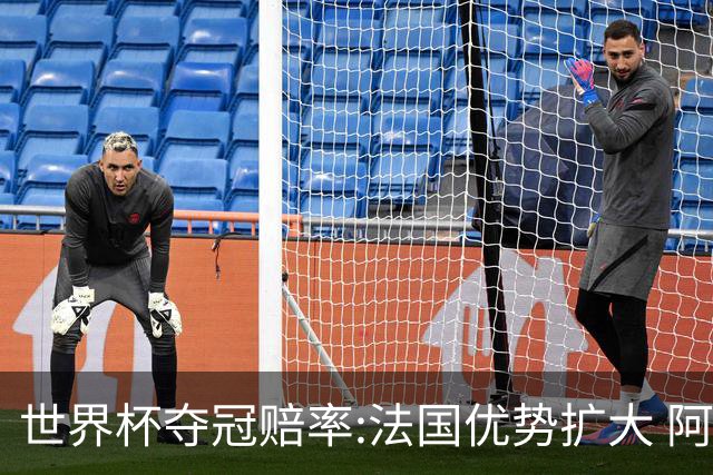 世界杯夺冠赔率:法国优势扩大 阿根廷西班牙紧追