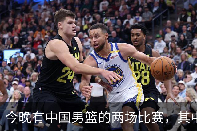 今晚有中国男篮的两场比赛，其中一场比赛CCTV5+将现场转播