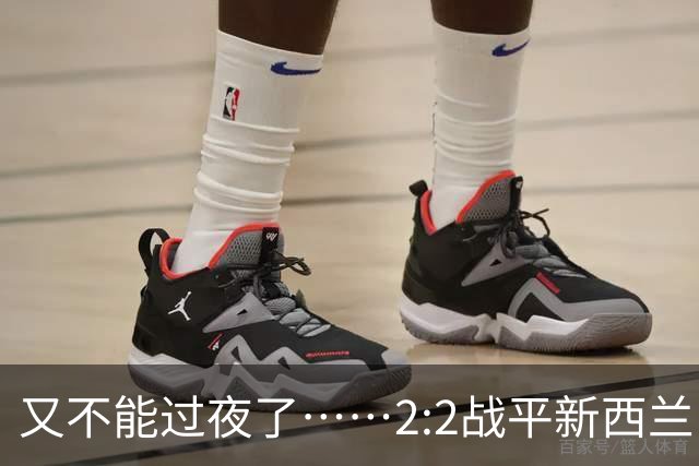 又不能过夜了……2:2战平新西兰队后，伊朗队主帅称球队突然被勒令须立即离开美国