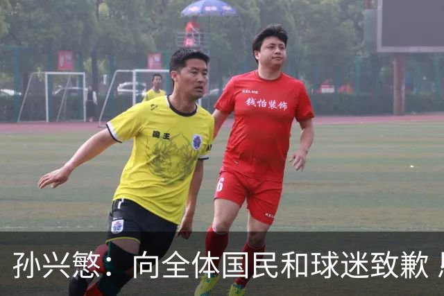 孙兴慜：向全体国民和球迷致歉 恳请少些过度批评伤害