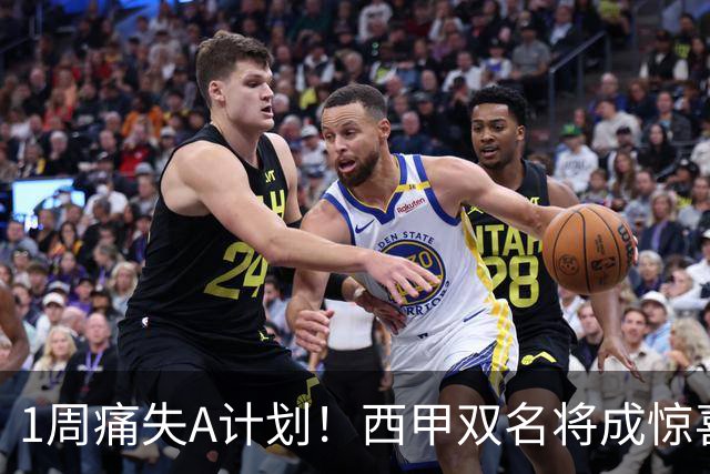 1周痛失A计划！西甲双名将成惊喜备选，国米右路重排优先级